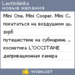 My Wishlist - lavtimlenka