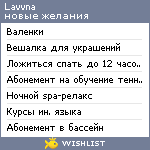 My Wishlist - lavvna