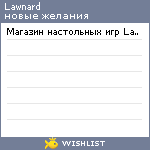 My Wishlist - lawnard