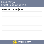 My Wishlist - lawrenzija