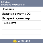 My Wishlist - lawrow