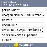 My Wishlist - lawrushka