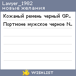 My Wishlist - lawyer_1982