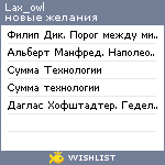 My Wishlist - lax_owl