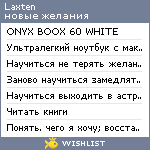 My Wishlist - laxten