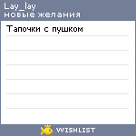 My Wishlist - lay_lay