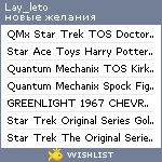 My Wishlist - lay_leto