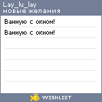 My Wishlist - lay_lu_lay