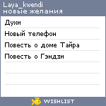 My Wishlist - laya_kwendi