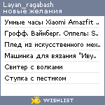 My Wishlist - layan_ragabash