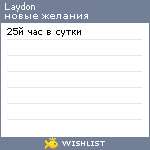 My Wishlist - laydon