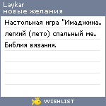 My Wishlist - laykar