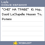 My Wishlist - layla