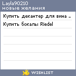 My Wishlist - layla90210