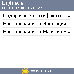 My Wishlist - laylalayla
