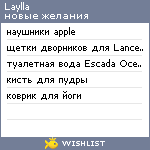 My Wishlist - laylla