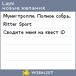 My Wishlist - layni