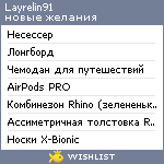 My Wishlist - layrelin91