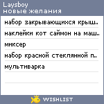 My Wishlist - laysboy