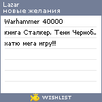 My Wishlist - lazar