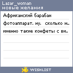 My Wishlist - lazar_woman