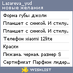 My Wishlist - lazareva_yud