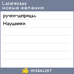 My Wishlist - lazarevaaa