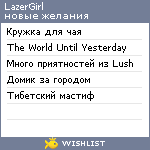 My Wishlist - lazarevanata