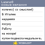 My Wishlist - lazarus8