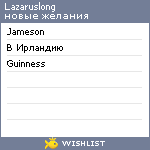 My Wishlist - lazaruslong