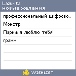 My Wishlist - lazrita