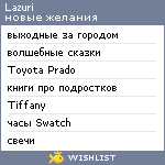 My Wishlist - lazuri