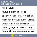 My Wishlist - lazurnayaya