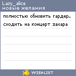 My Wishlist - lazy_alice