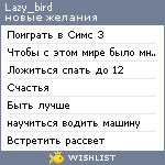 My Wishlist - lazy_bird