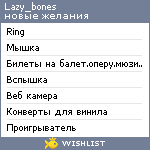 My Wishlist - lazy_bones