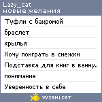 My Wishlist - lazy_cat