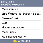 My Wishlist - lazy_city