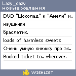 My Wishlist - lazy_dazy