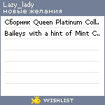 My Wishlist - lazy_lady