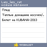 My Wishlist - lazy_lazy_cat