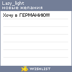 My Wishlist - lazy_light