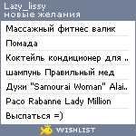 My Wishlist - lazy_lissy