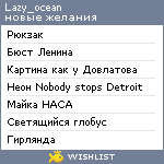 My Wishlist - lazy_ocean