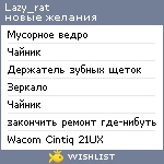 My Wishlist - lazy_rat