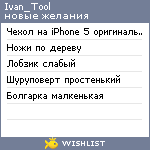 My Wishlist - lazy_sod