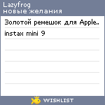 My Wishlist - lazyfrog