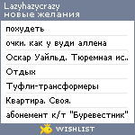 My Wishlist - lazyhazycrazy