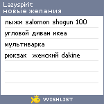 My Wishlist - lazyspirit