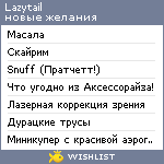 My Wishlist - lazytail